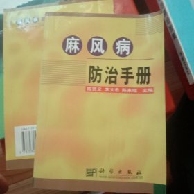 麻风病防治手册