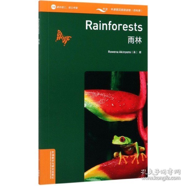 书虫百科·牛津英汉双语读物：雨林（2级适合初二、初三年级附扫码音频）