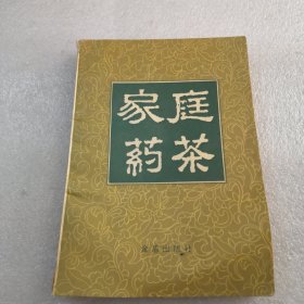 每首都详细介,家庭药茶／实拍图为准共310页有读者写字／