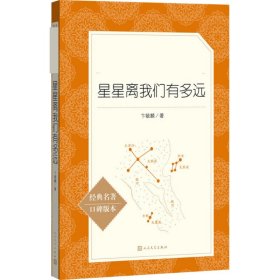 星星离我们有多远