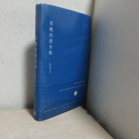 夜晚的潜水艇