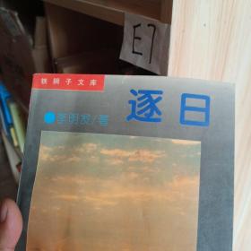 鐵獅子文庫逐日簽贈