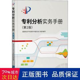 分析实务手册(第2版) 社科其他 作者