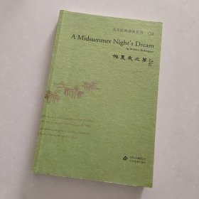 仲夏夜之梦
