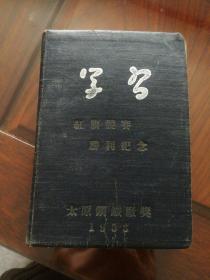 老笔记本  里有摘抄文章和医疗方面内容