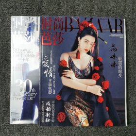 时尚芭莎 2016年10月号 总第396期（封面：范冰冰） 一期两刊