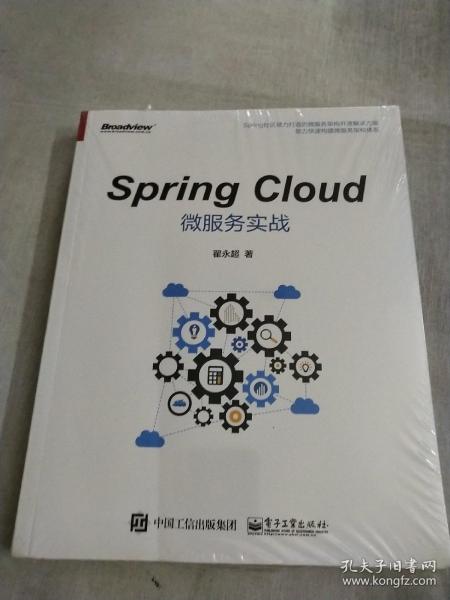 Spring Cloud微服务实战