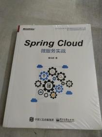 Spring Cloud微服务实战