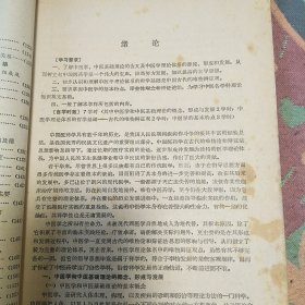 中医学基础理论 第一分册 第二分册 第三分册 三本合售 中医学刊授教材