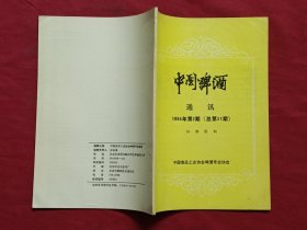 中国啤酒通讯1994年第2期