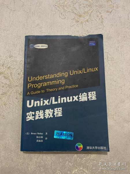 Unix/Linux编程实践教程