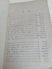 七月的太阳칠월의태양(朝鲜文老版本诗集）1961年一版