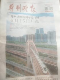 郑州晚报2024年5月31日