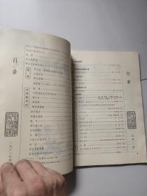 中国通俗文艺【1981年创刊号】