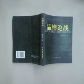 品牌論戰(zhàn)