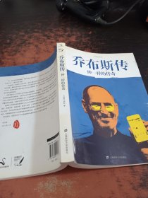 乔布斯传：神一样的传奇