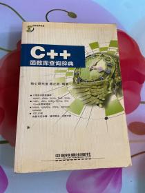 C++函数库查询辞典