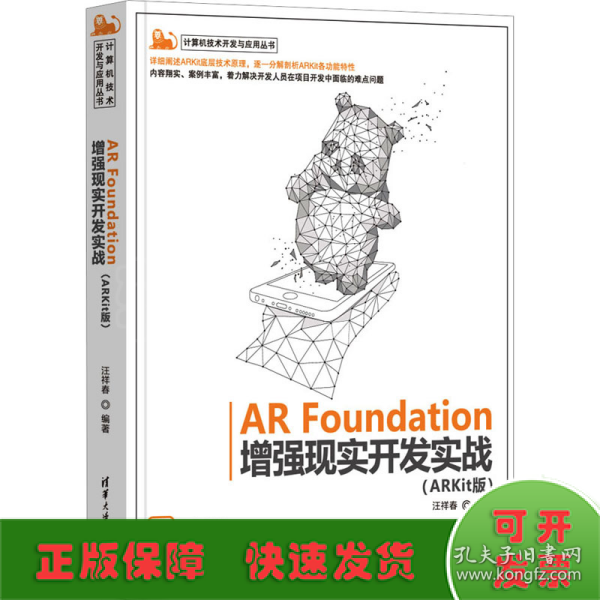 AR Foundation增强现实开发实战（ARKit版)