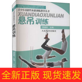 懸吊訓(xùn)練