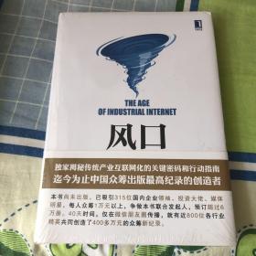 风口：把握产业互联网带来的创业转型新机遇