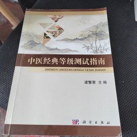 中医经典等级测试指南