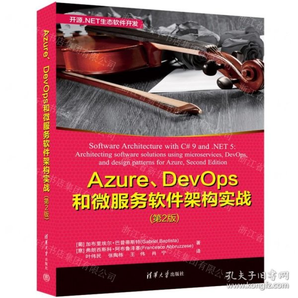 Azure、DevOps和微服务软件架构实战（第2版）