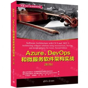 Azure、DevOps和微服务软件架构实战（第2版）