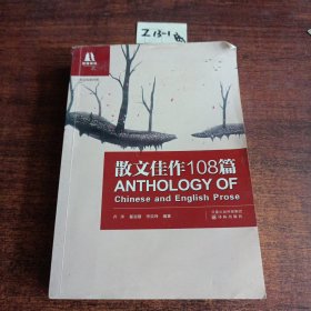 散文佳作108篇