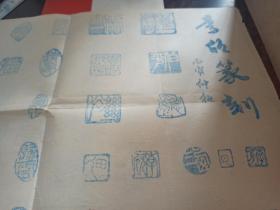 丹青邃微集(内有李欣篆刻印章8开两页)