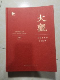 中国嘉德2023年秋季拍卖会 大观 中国书画珍品之夜 近现代
