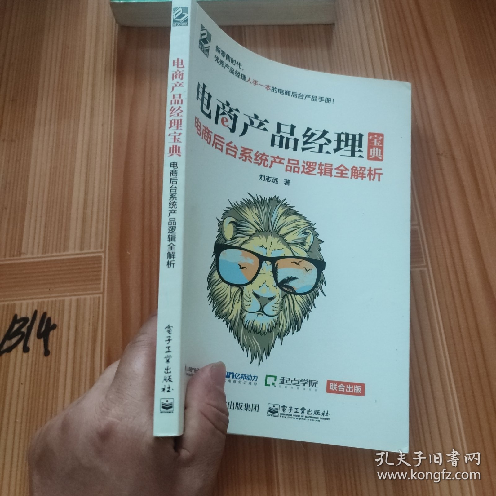 电商产品经理宝典：电商后台系统产品逻辑全解析