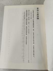 民国文献类编  社会卷  第47卷
内收
社会部直辖普通、自由职业团体通讯一览
实社自由录
万国道德总会十五周年会纪事
全新  仅拆封