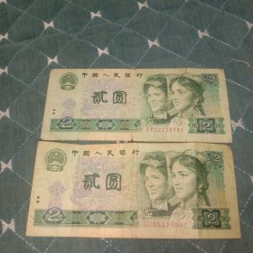 1980年，2元纸币，(2张合售)