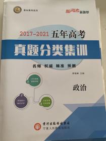 2017-2021五年高考真题分类集训