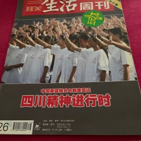 三联生活周刊2009年。 16。 上海车展