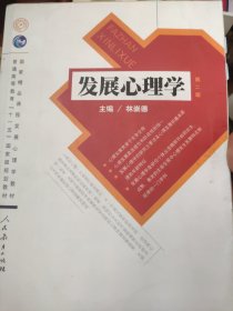 发展心理学 第二版