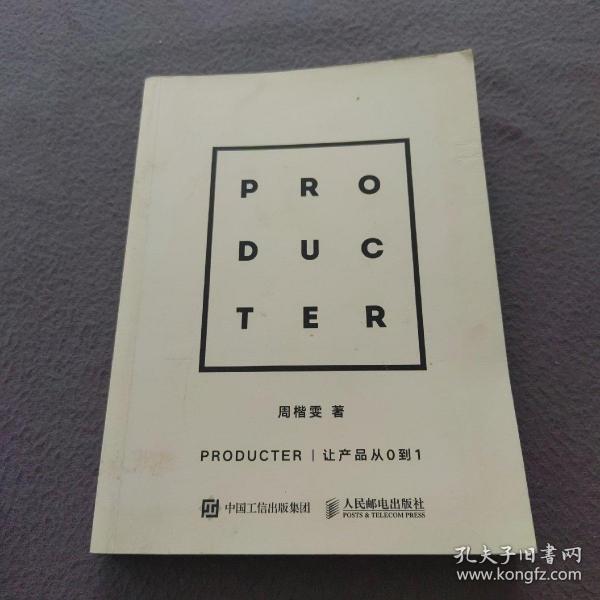 Producter 让产品从0到1