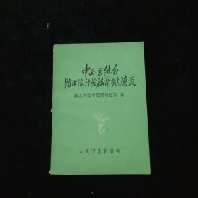 中西医结合防治流行性脑脊髓膜炎