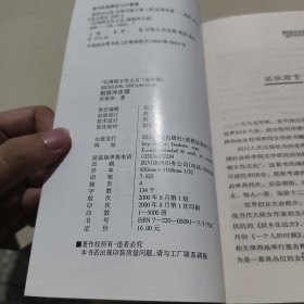 别西冷庄园:於梨华散文集