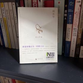 把爱情像石头一样推上山
