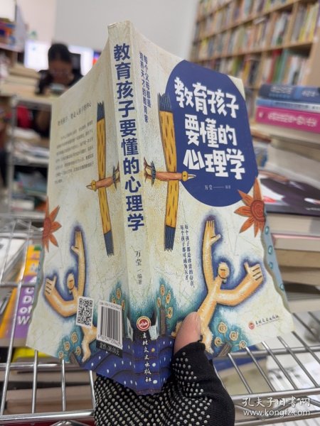 教育孩子要懂的心理学