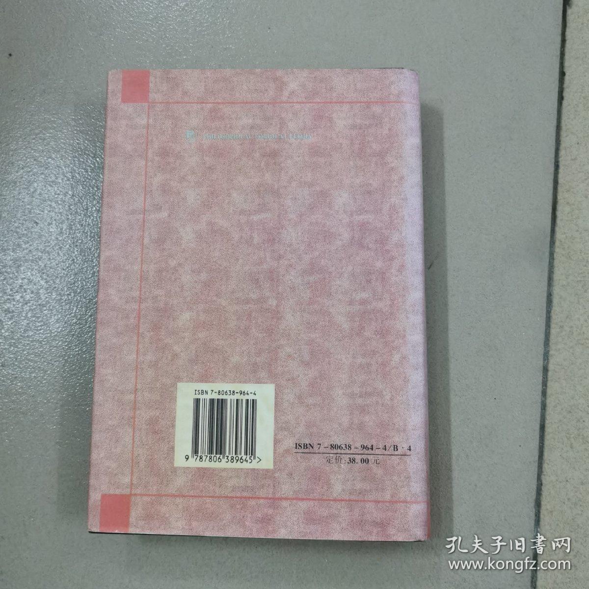 珞珈哲学论坛.第二辑