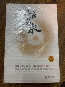 上善若水：王氏水性太极拳讲记（修订版）带光盘