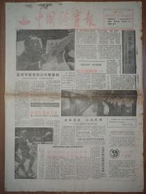 中国体育报创刊号 1988年7月1日 4版