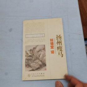 扬州瘦马