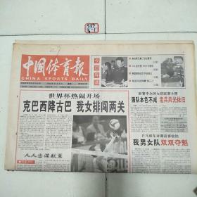 中国体育报2003年11月3日