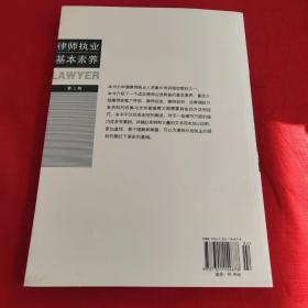 律师执业基本素养