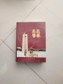 1989长春年鉴