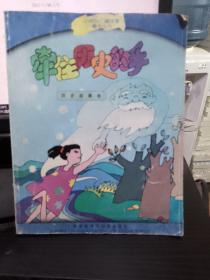 牵住历史的手  小喇叭广播故事精选 历史故事卷  正版库存书无翻阅