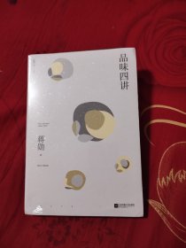 品味四讲（蒋勋代表作，“孤独三书”系列百万册纪念版。所有生活的美学旨在抵抗一个字：忙）15.63元包邮，